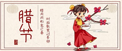 腊八节祝福公众号首图
