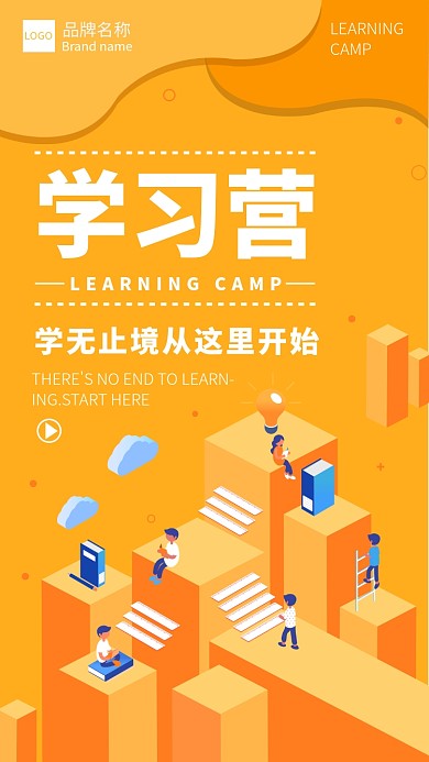 橙色创意学习营宣传海报