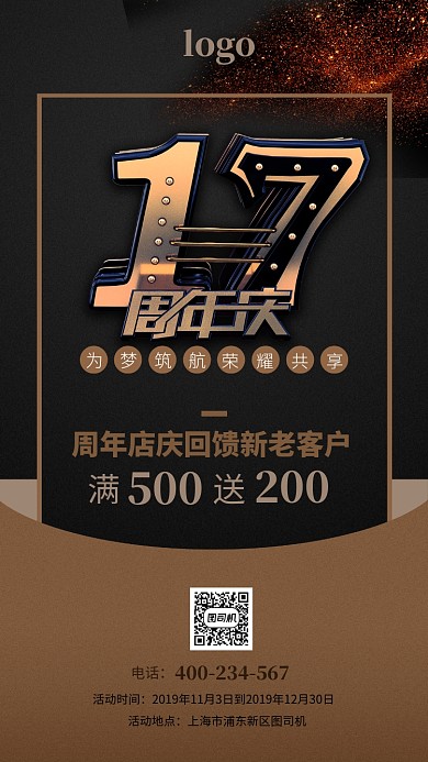 黑金大气周年庆活动海报