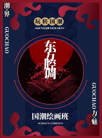 创意国潮绘画印刷海报