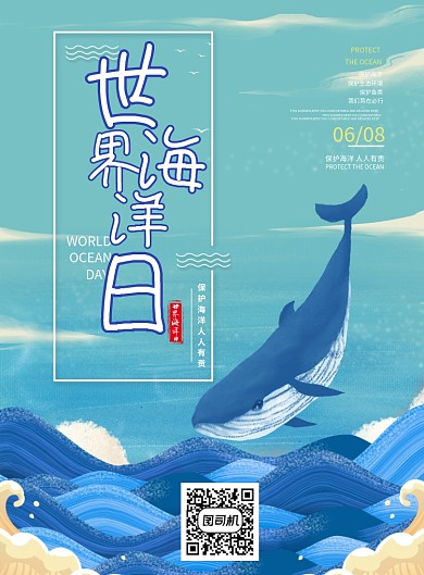 海洋环境保护责任动物生命海报