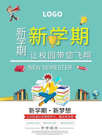 新学期辅导班招生宣传单