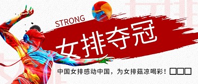 中国女排公众号首图