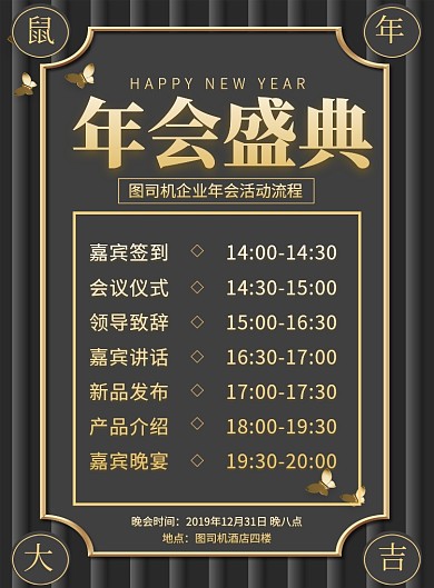 黑色大气2020企业年会活动流程宣传海报