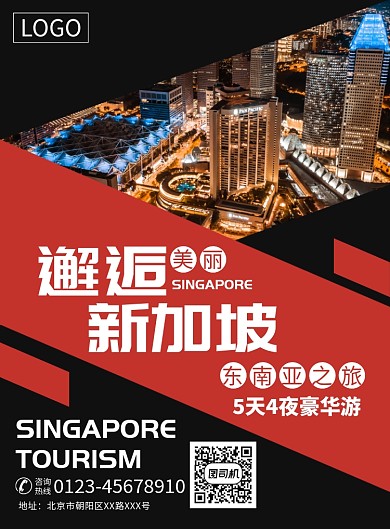 新加坡旅游度假宣传广告印刷海报