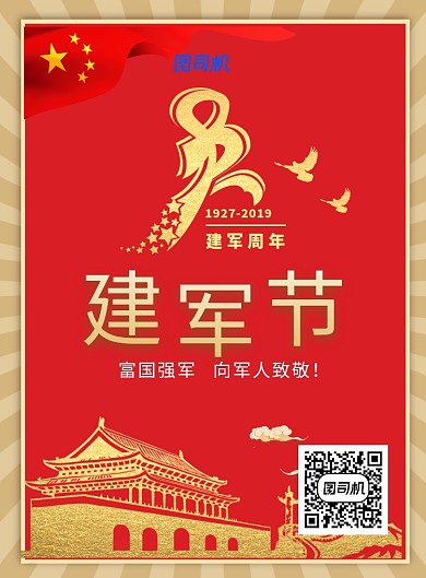 建军节海报