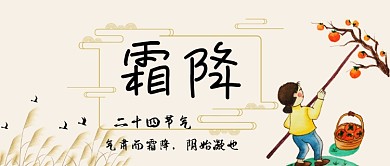 霜降中国风手机公众号手机首图