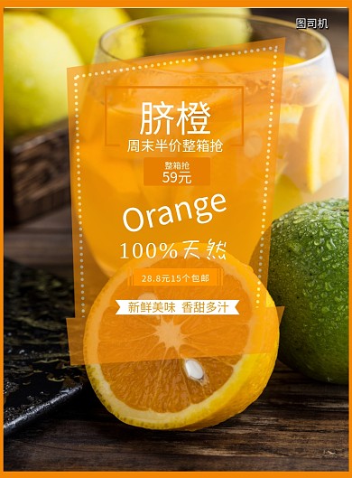 脐橙水果新鲜可口印刷海报