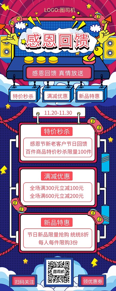 蓝色电商风感恩回馈促销手机长图海报