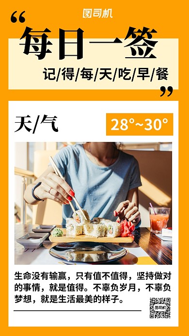 励志日签主题海报摄影风格