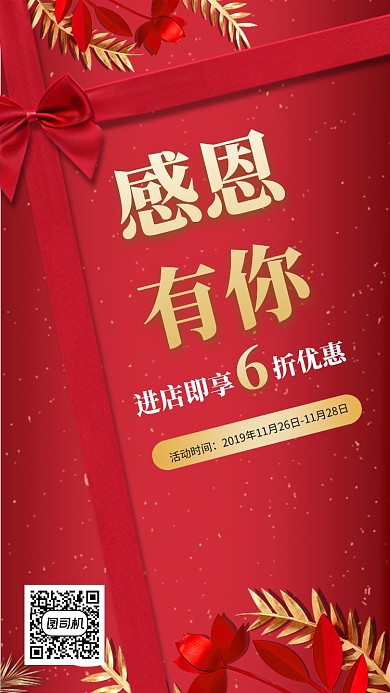 感恩节感恩有你红色喜庆宣传海报