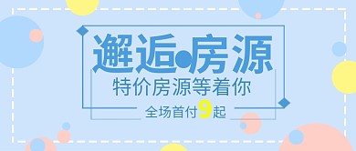 马卡龙紫色清新多边形租房房地产广告微信公众号素材图片