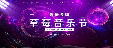 创意时尚音乐节海报微信公众号素材图片