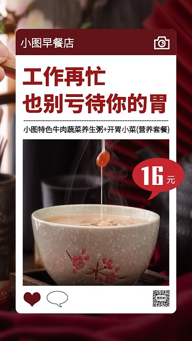 美食日签腊八美食海报