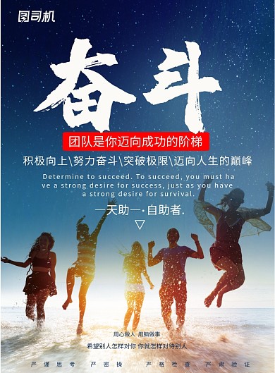 蓝色奋斗企业文化印刷海报模板