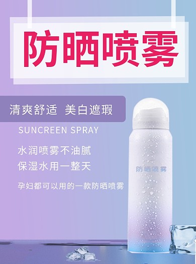 美容护肤防晒喷雾宣传单