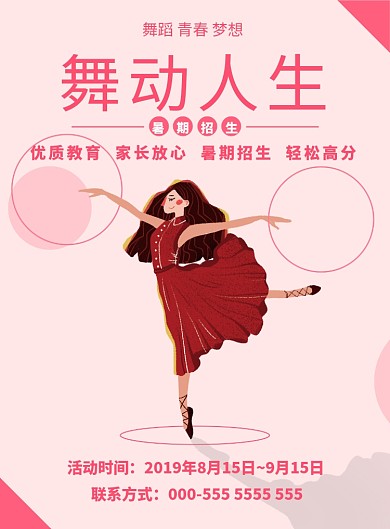 简约舞蹈培训海报