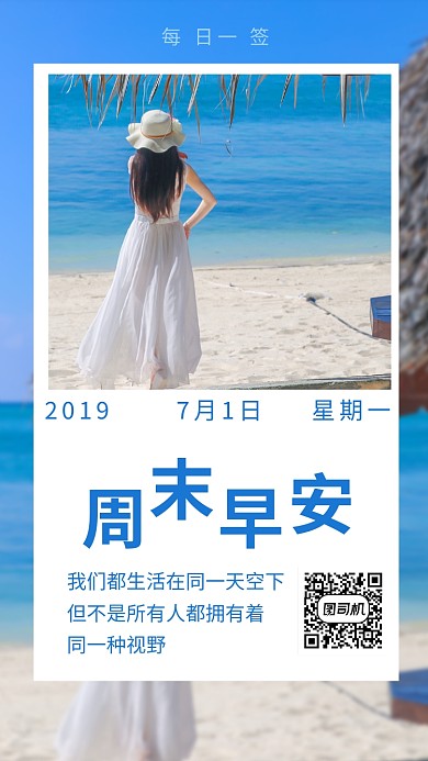 周末早安打卡简约大气海报