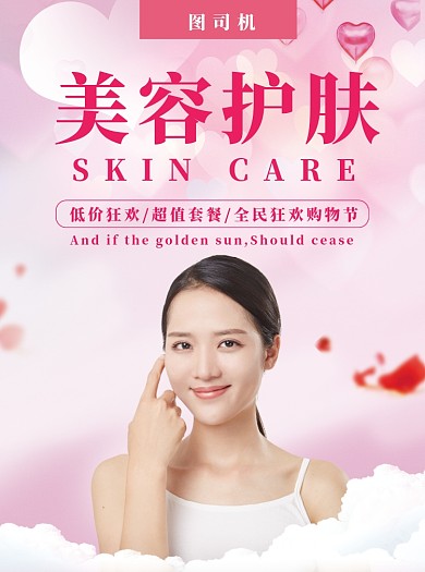 美容护肤宣传单