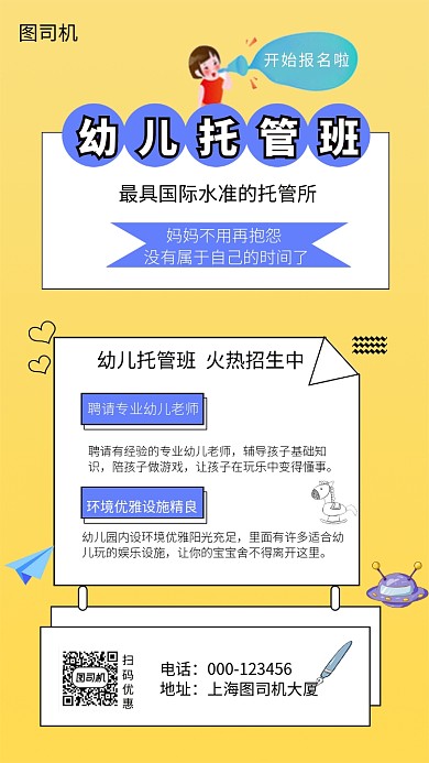 黄色系托管班招生手机海报模板