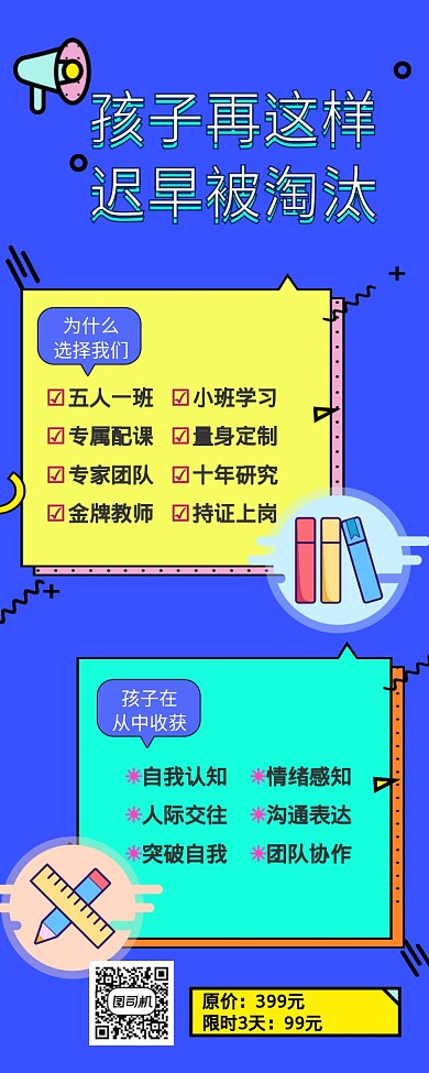 卡通彩色孟菲斯孩子教育网课直播课程长图海报