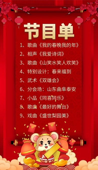 简约清新春节晚会节目单手机海报