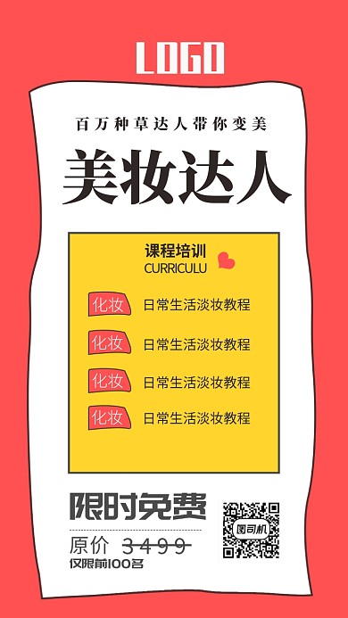 橙红色简约美妆培训宣传海报