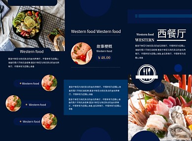 高端大气西餐厅餐饮美食三折页模板