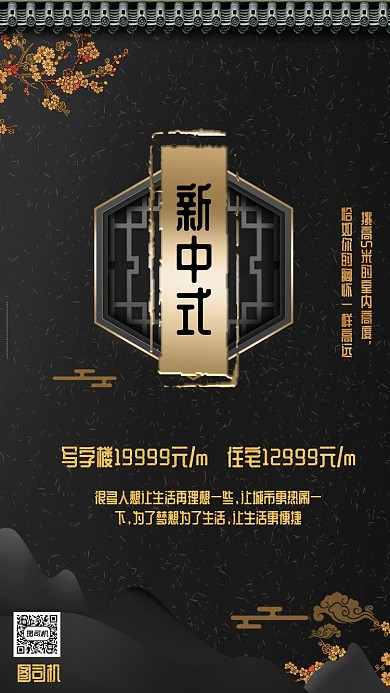 房地产促销海报