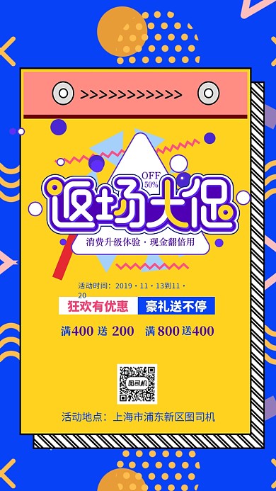 几何风双11返场大促海报