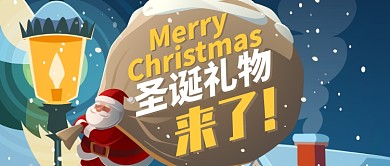 卡通圣诞老人下雪圣诞礼物公众号首图