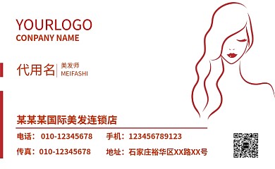 红色女性简约个人名片