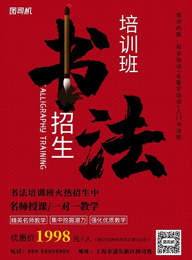 红色创意简约书法培训印刷海报