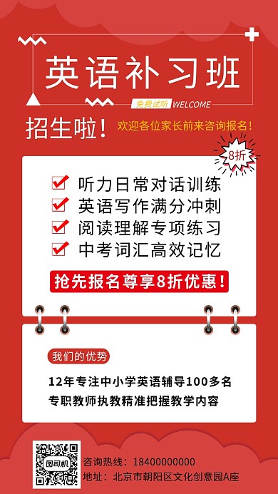 英语补习班招生宣传海报