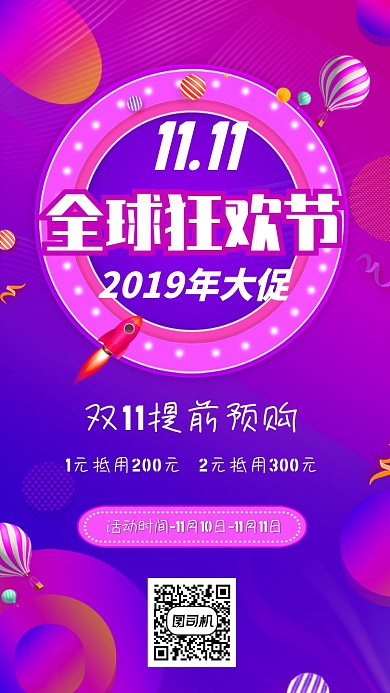 双11全球狂欢节宣传促销海报