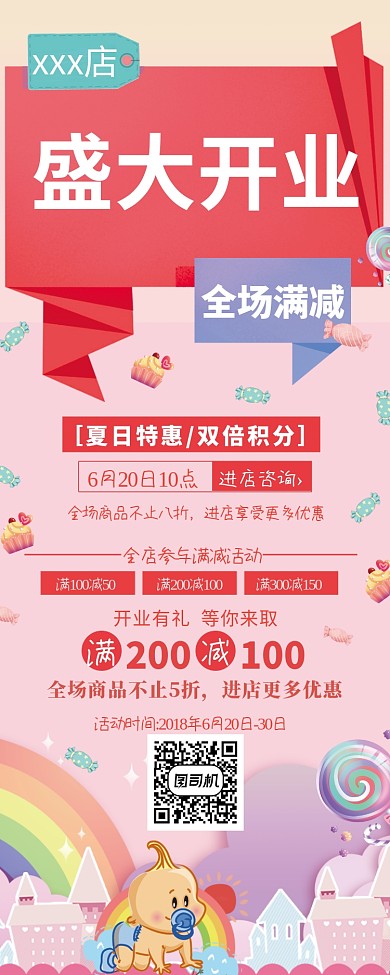 白色盛大开业易拉宝