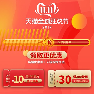 双十一红色优惠券进度条主图直通车模板