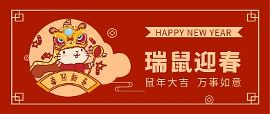 喜庆红色鼠年公众号首图