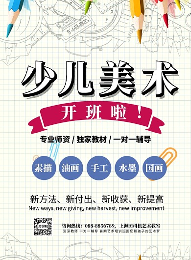 简约少儿美术培训班招生宣传海报