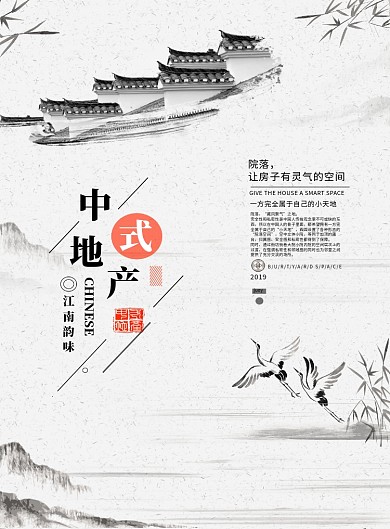 古风中式地产印刷海报