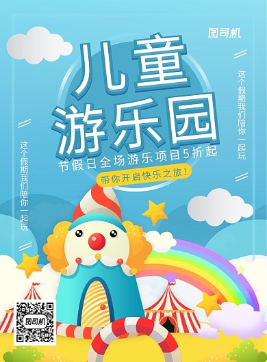 简约小清新儿童游乐园宣传海报