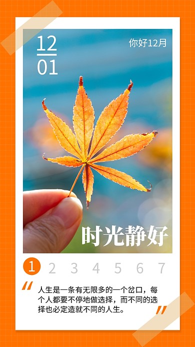 简约摄影风你好12月宣传手机海报