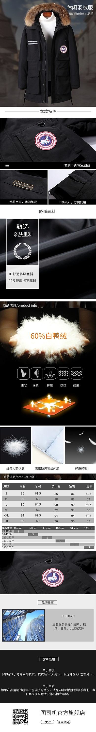 深色调天猫男装羽绒服详情页