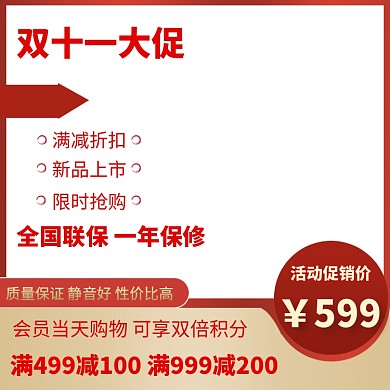 电器双十一大折扣淘宝banner
