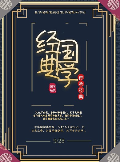 经典国学印刷海报