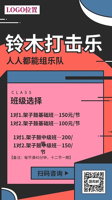 铃木打击音架子鼓辅导培训班宣传海报