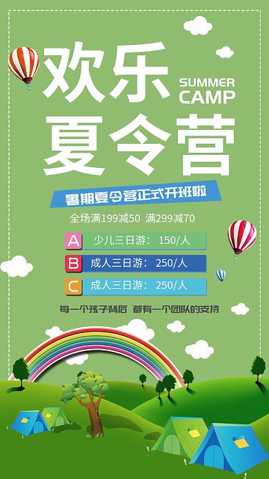 简约夏令营手机海报