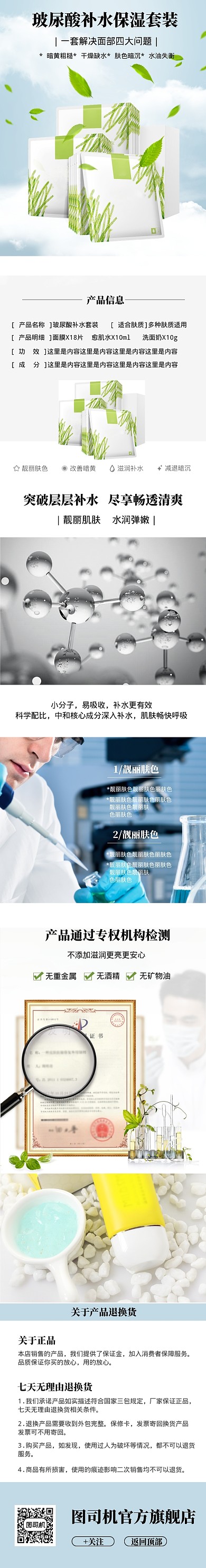 清新补水面膜详情页