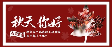 秋天 你好公众号首图