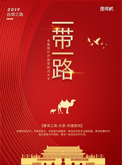  党建风一带一路海报